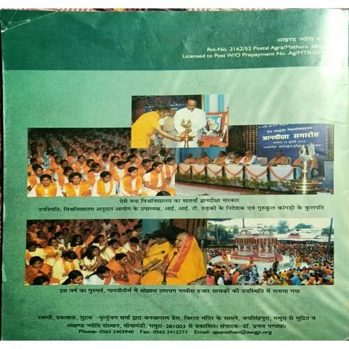 Akhand Jyoti (  )