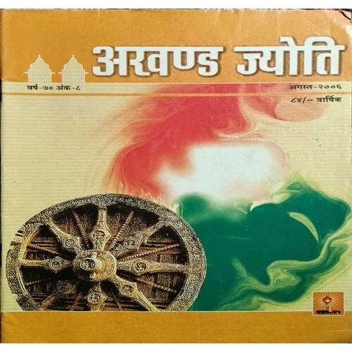 Akhand Jyoti