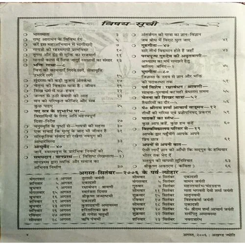 Akhand Jyoti ( August 2006 )