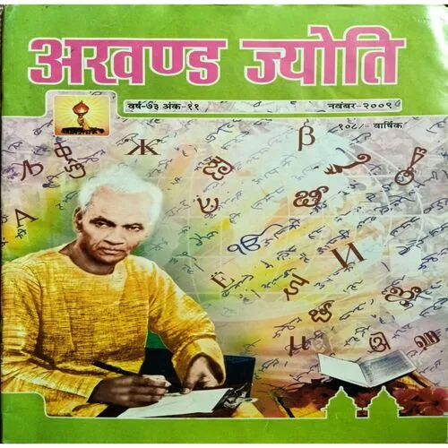 Akhand Jyoti