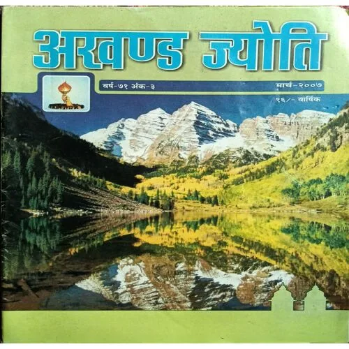 Akhand Jyoti
