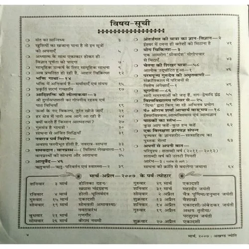 Akhand Jyoti ( March 2007 )