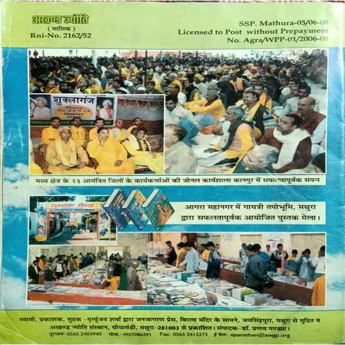 Akhand Jyoti ( March 2007 )