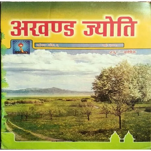 Akhand Jyoti