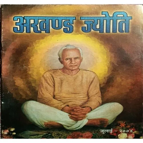 Akhand Jyoti