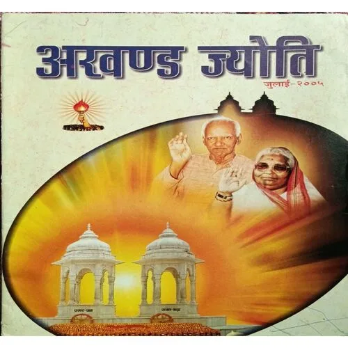 Akhand Jyoti