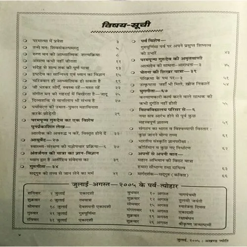 Akhand Jyoti ( July 2005 )