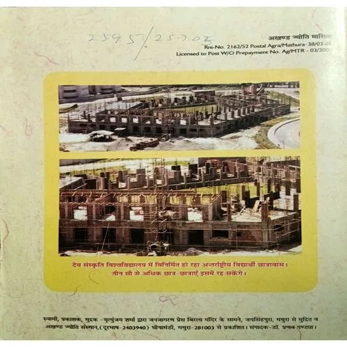 Akhand Jyoti ( July 2005 )