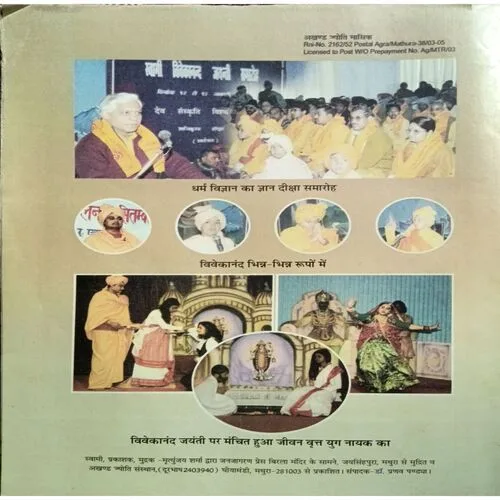 Akhand Jyoti ( March 2003 )