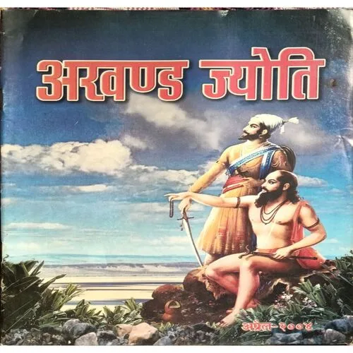 Akhand Jyoti