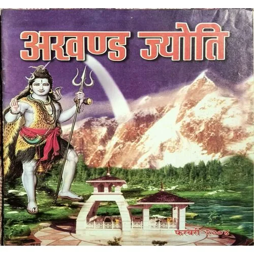 Akhand Jyoti