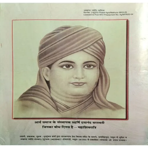 Akhand Jyoti ( February 2004 )