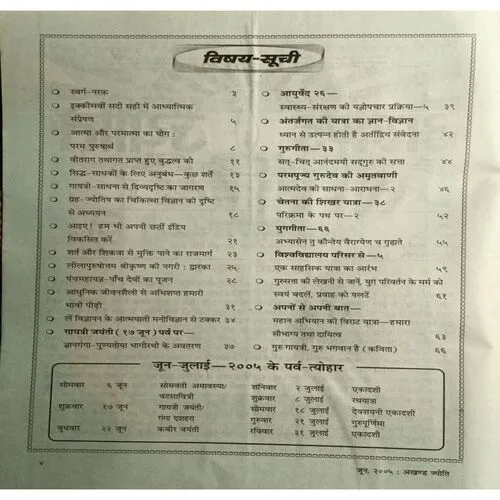 Akhand Jyoti ( June 2005 )