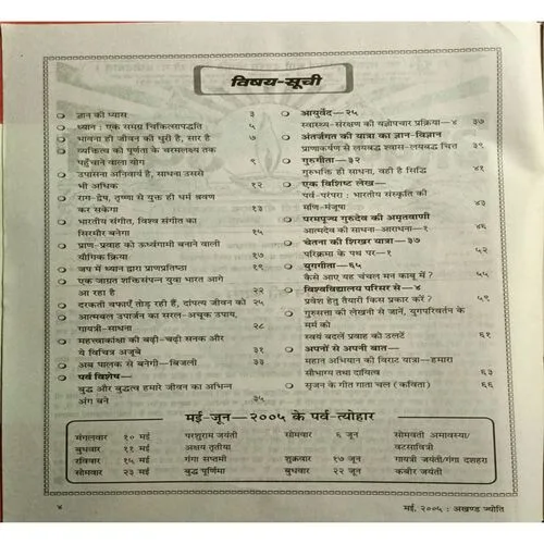 Akhand Jyoti (  )