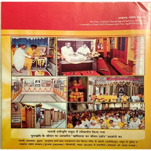 Akhand Jyoti (  )