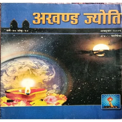 Akhand Jyoti
