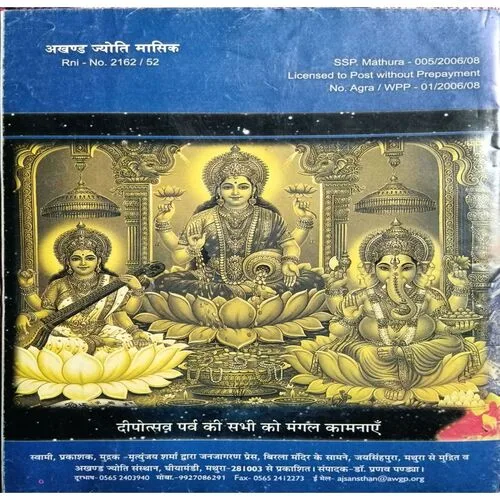 Akhand Jyoti ( October 2006 )