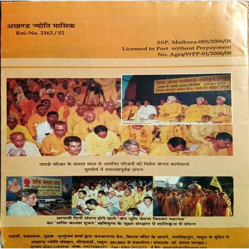 Akhand Jyoti ( September 2006 )