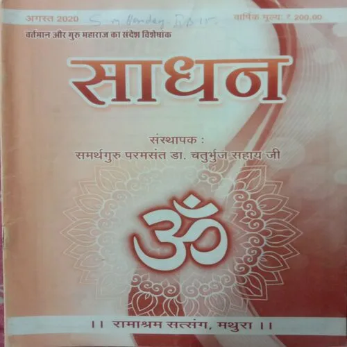 Sadhan (August 2020)