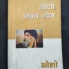 Osho Dhyan Yog ( Osho ) .