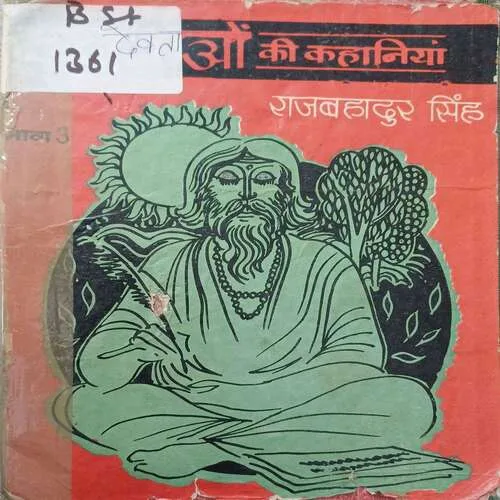 Devtao ki Kahaniya ( Total Pages 43 )