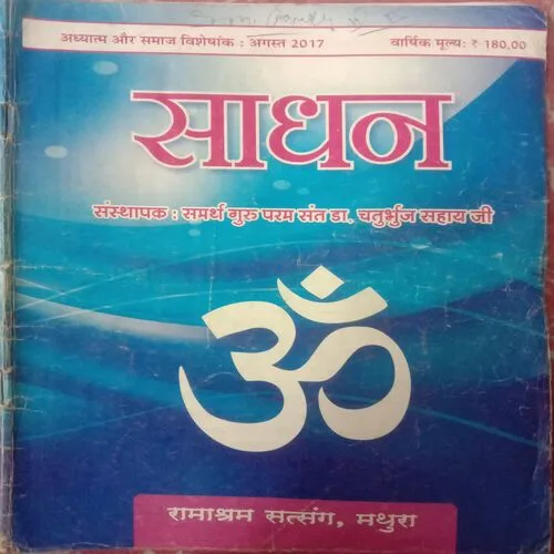 Sadhan (August 2017)