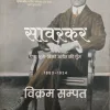Savarkar ( Vikram Sampat ) .