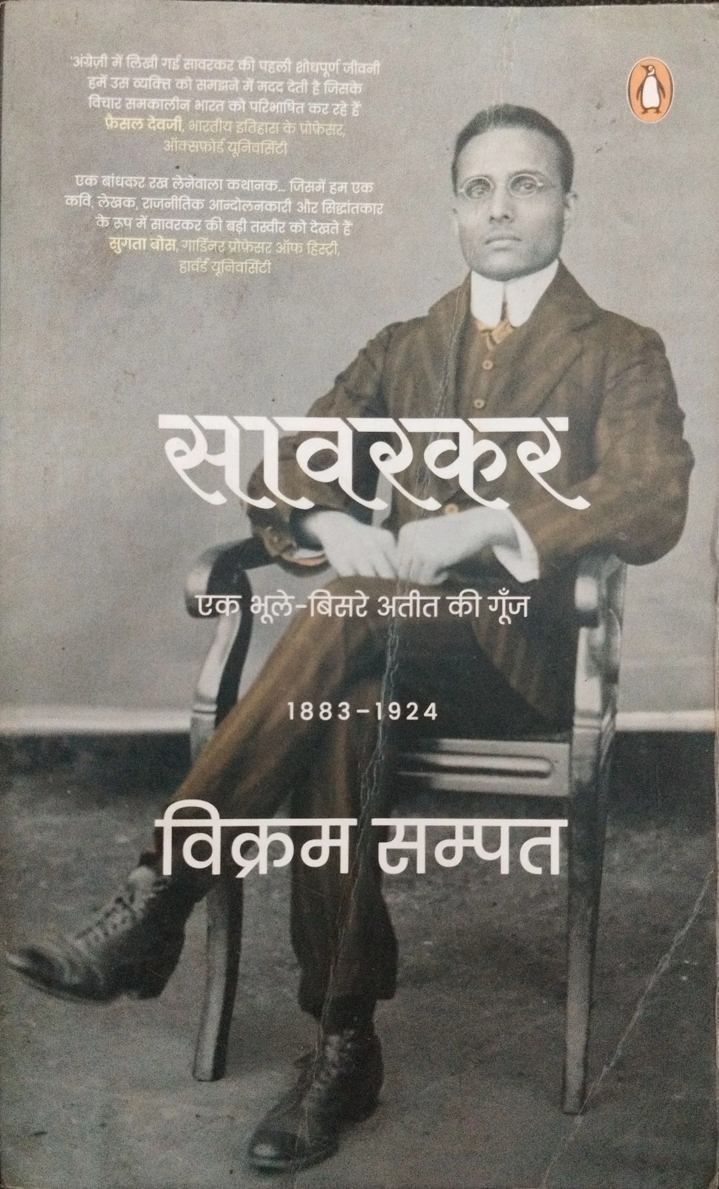 Savarkar ( Vikram Sampat ) .