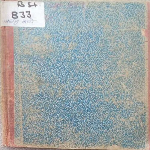 Bahadur Bacche  ( Total Pages 40 )
