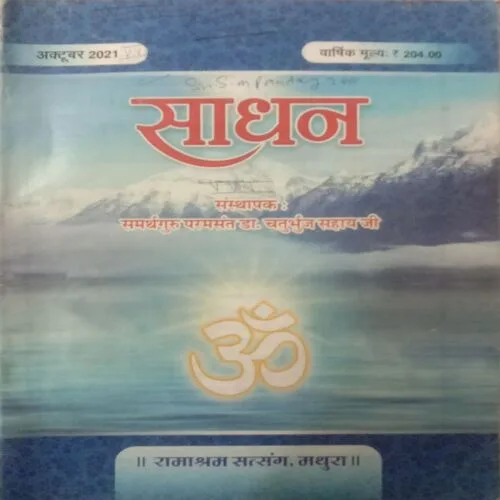 Sadhan