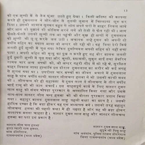 Bahadur Bacche  ( Total Pages 40 )
