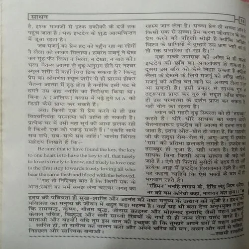 Sadhan (October 2021)