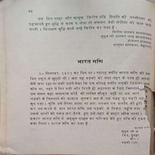 Bahadur Bacche  ( Total Pages 40 )