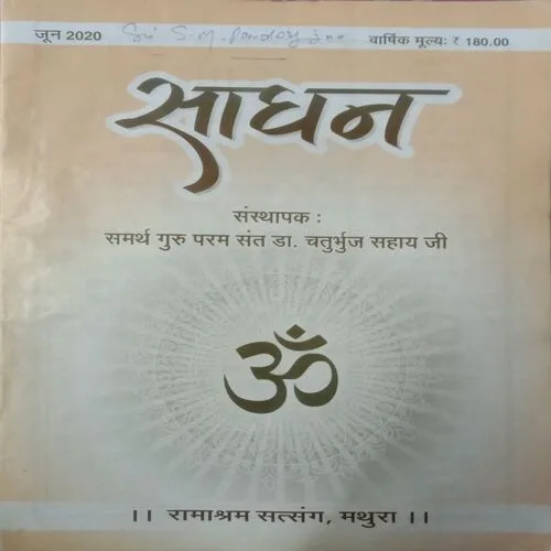 Sadhan (June 2020)