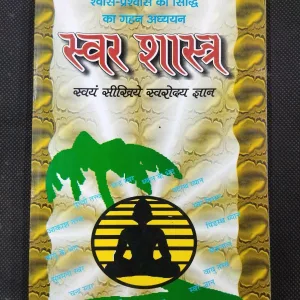 Swar Sastra .
