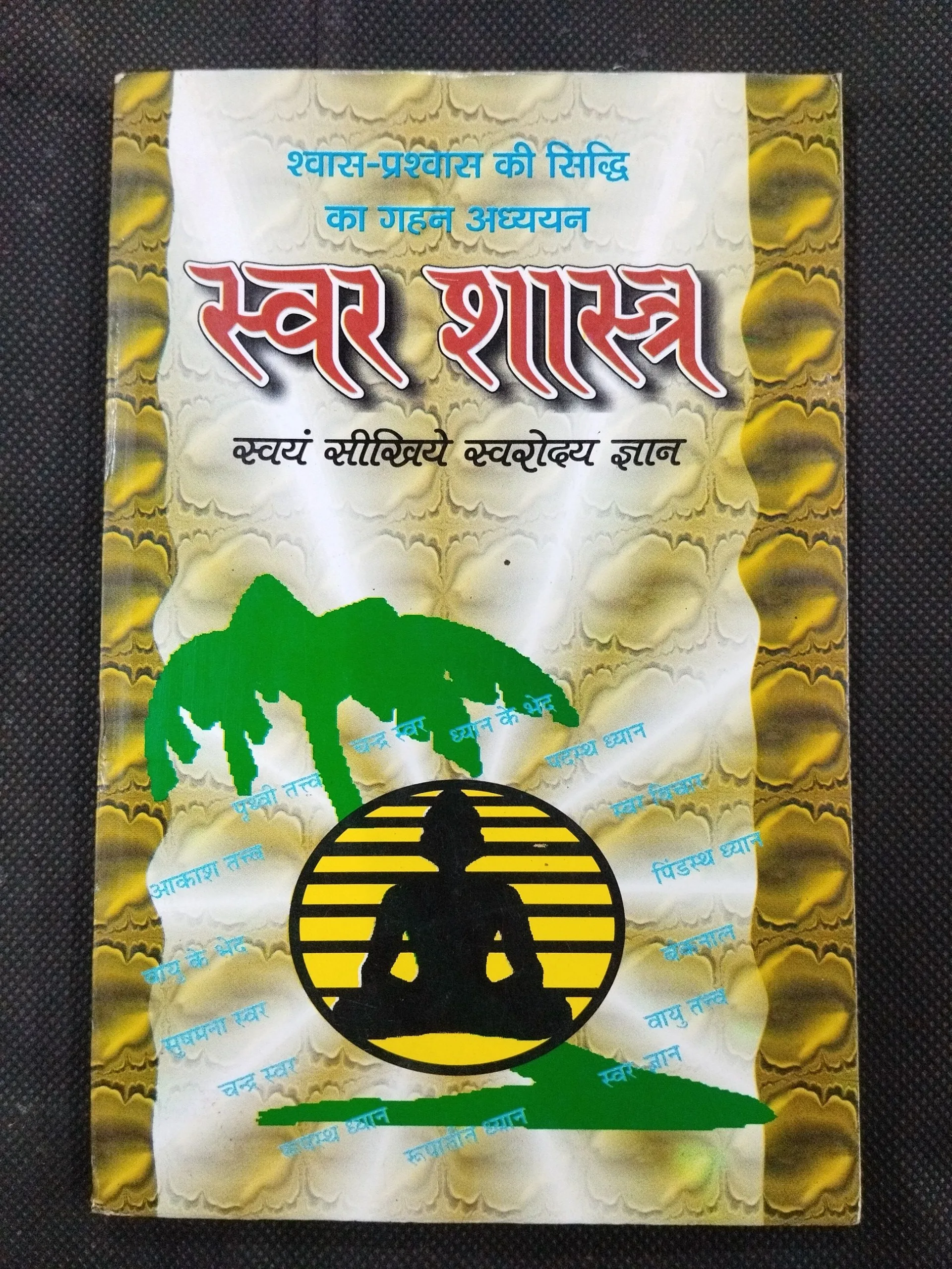 Swar Sastra .