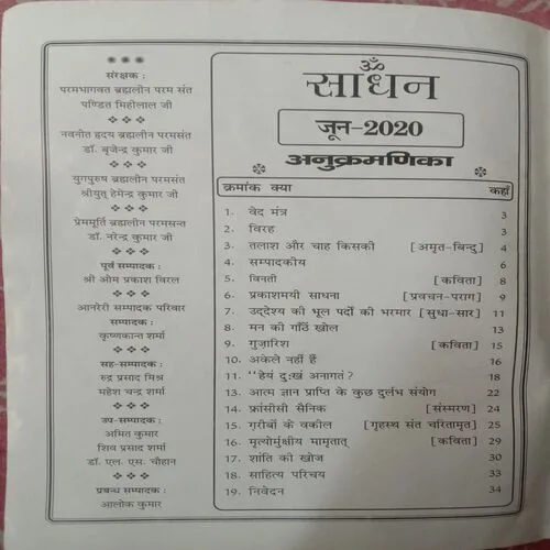 Sadhan (June 2020)