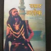 Samrat Ashok ( Daya Prakash Sinha ) .
