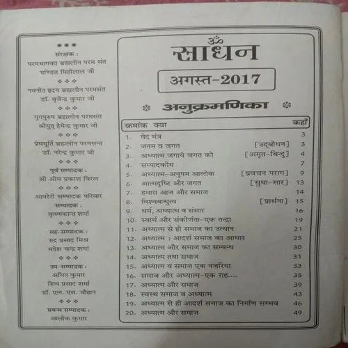 Sadhan (August 2017)