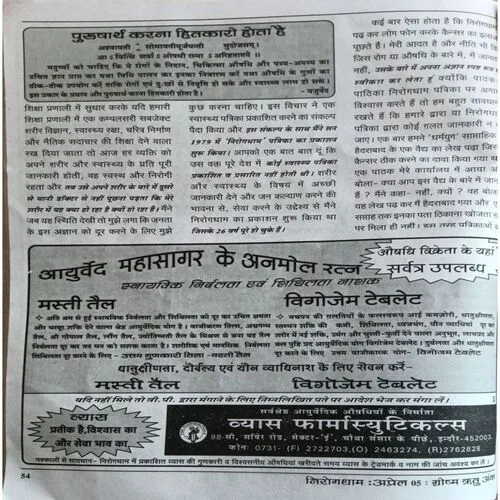 Nirogdham ( April 5 2005 )