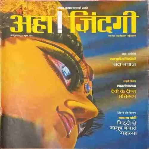 Aha Zindagi ( October 2018 )