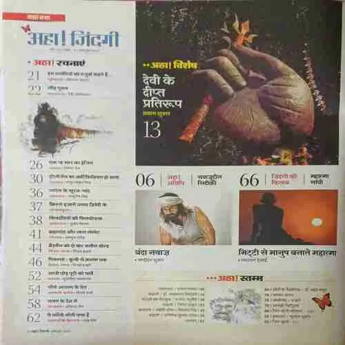 Aha Zindagi ( October 2018 )