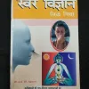 Swar Vigyan ( Y. D. Gahrana ) .