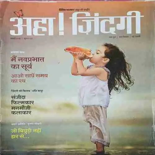 Aha Zindagi ( January 2018 )
