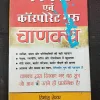 Menegment Ewm Coopretive Guru – Chanakya .