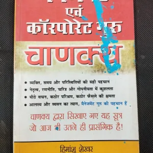 Menegment Ewm Coopretive Guru – Chanakya .