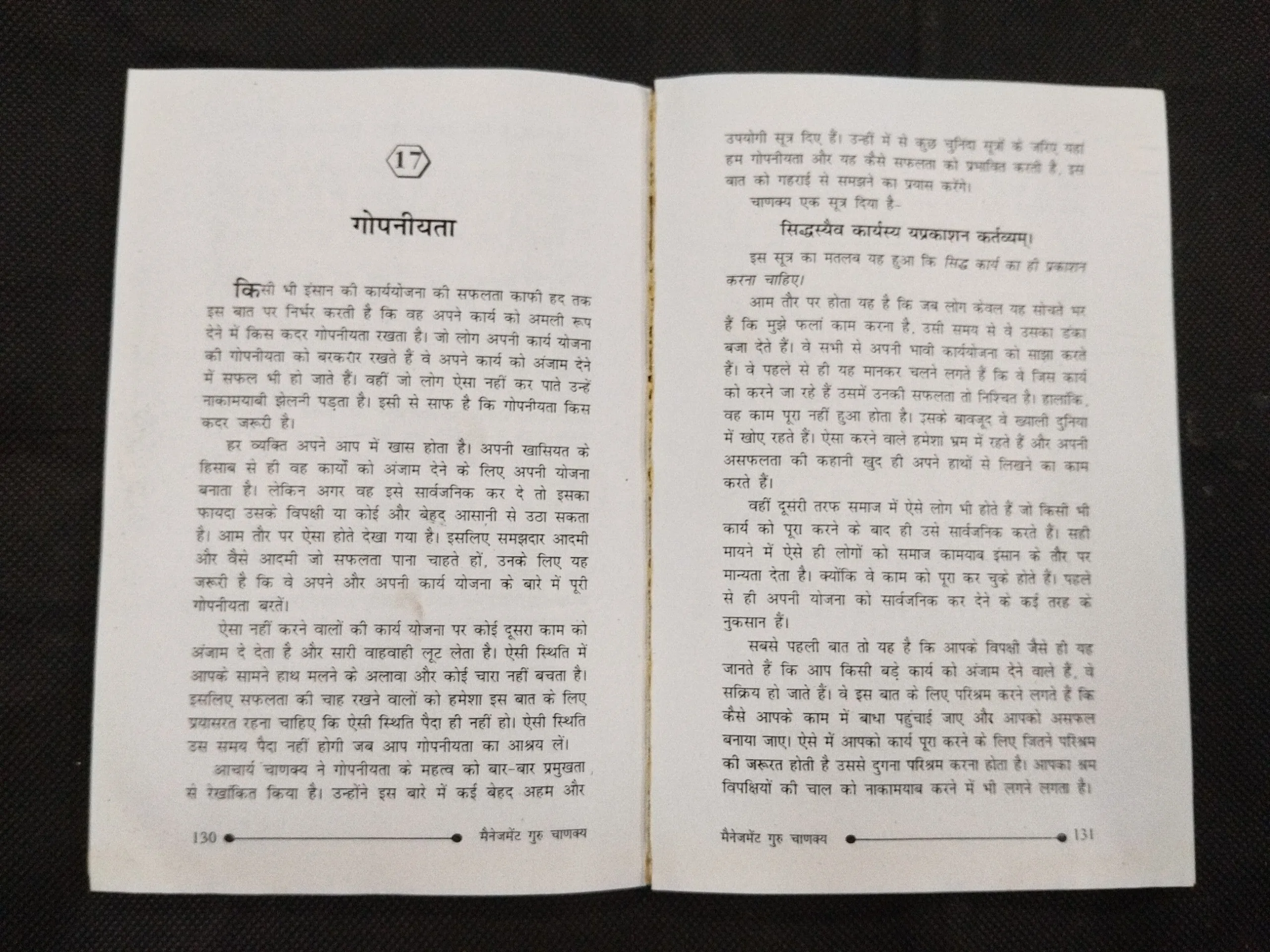 Menegment Ewm Coopretive Guru – Chanakya .