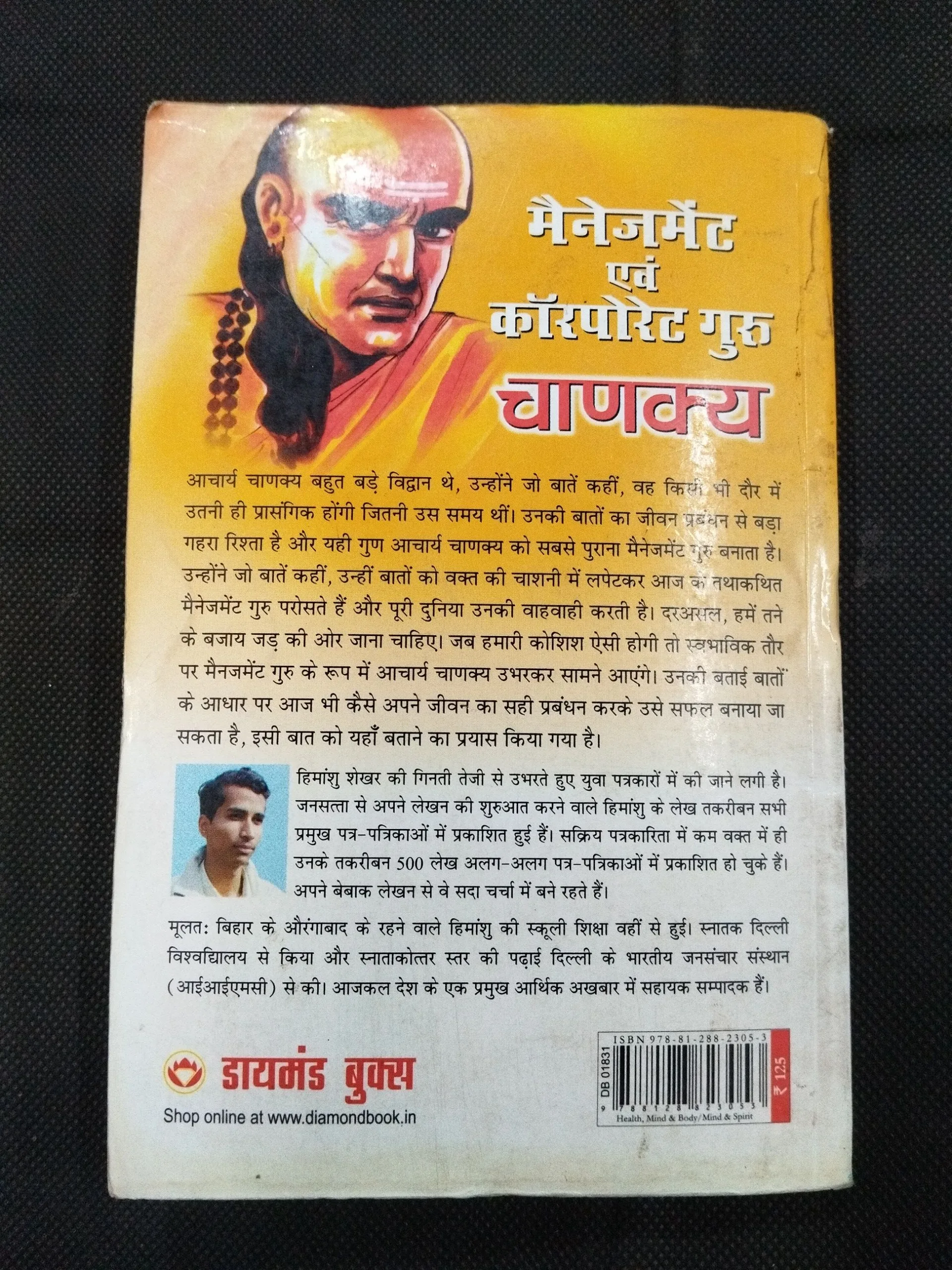 Menegment Ewm Coopretive Guru – Chanakya .