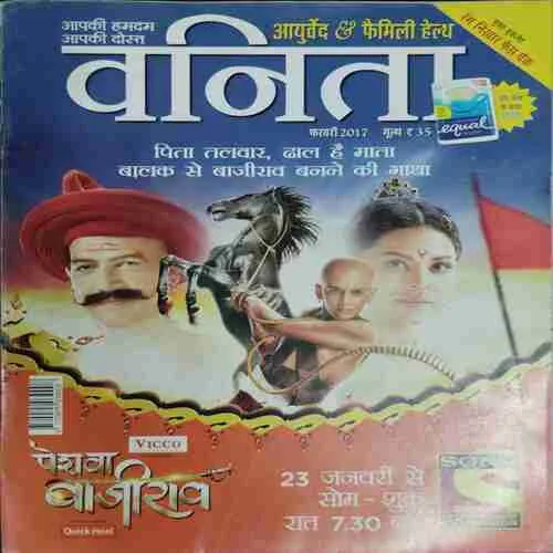 Vanita (February 2017)