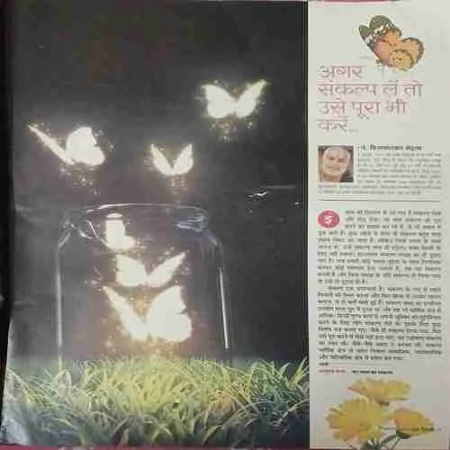 Aha Zindagi ( January 2019 )